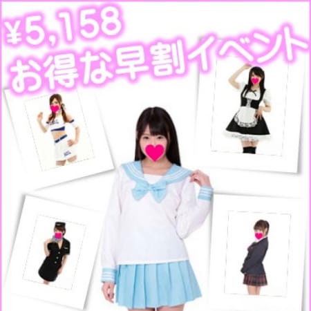 「お得に遊べる新イベント「早割18時」開催中!!!」10/24(火) 03:09 | 人妻デリワゴンのお得なニュース