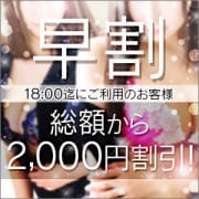 ★【エリア拡大】総額より2,000円割引！早割りキャンペーン★|品川ミセスアロマ（ユメオト）