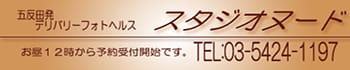 スタジオヌード