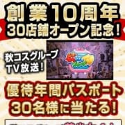 「10周年限定特別価格」01/18(金) 19:01 | 品川ハイブリッドマッサージのお得なニュース