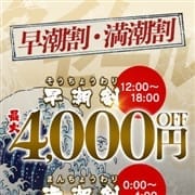 「＼今すぐイケます／最大4,000円割引！タイムセール開催中！！」04/27(土) 15:51 | 男の潮吹き専門店 五反田回春堂のお得なニュース