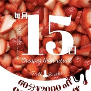 【15日限定！！】イチゴ祭り開催中！