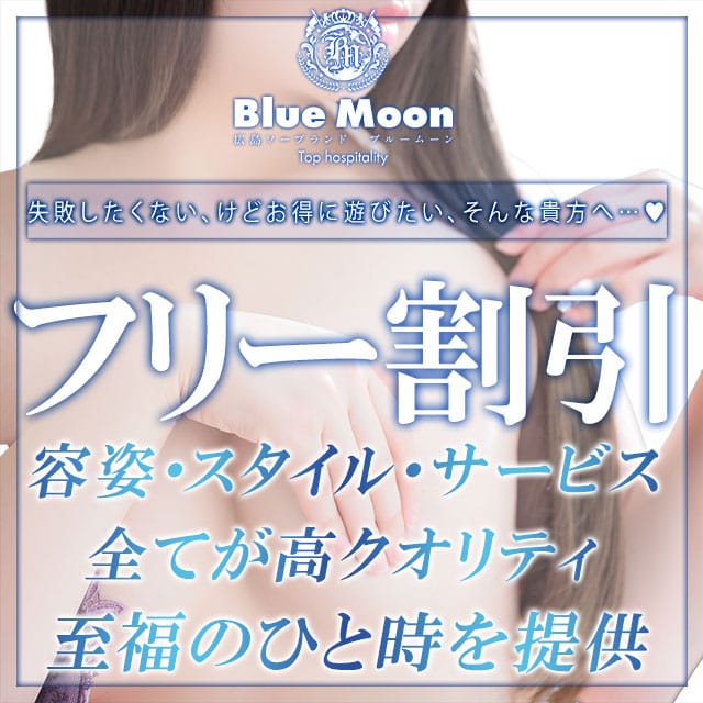 「新料金プランのご案内♪」04/25(木) 06:13 | Blue Moonのお得なニュース