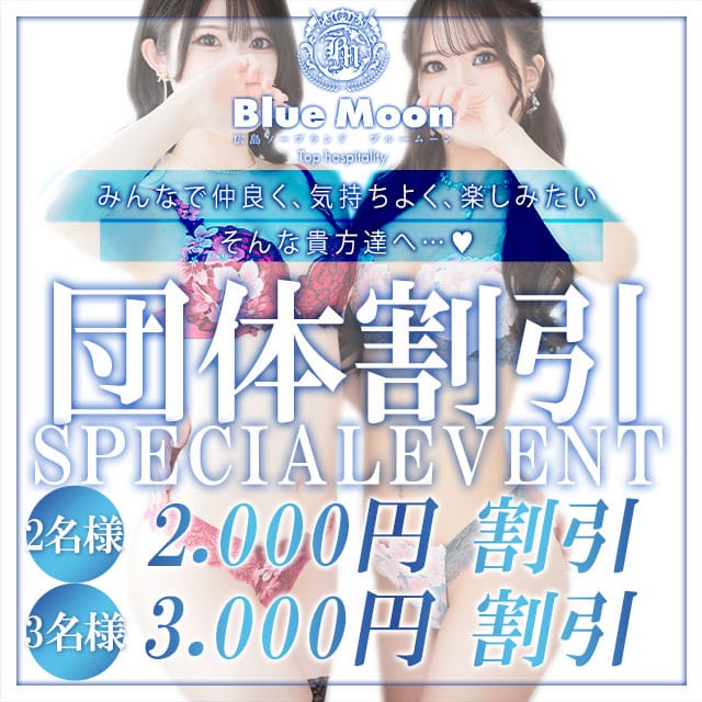 「店長オススメ！ポッキリコース！」04/27(土) 03:46 | Blue Moonのお得なニュース