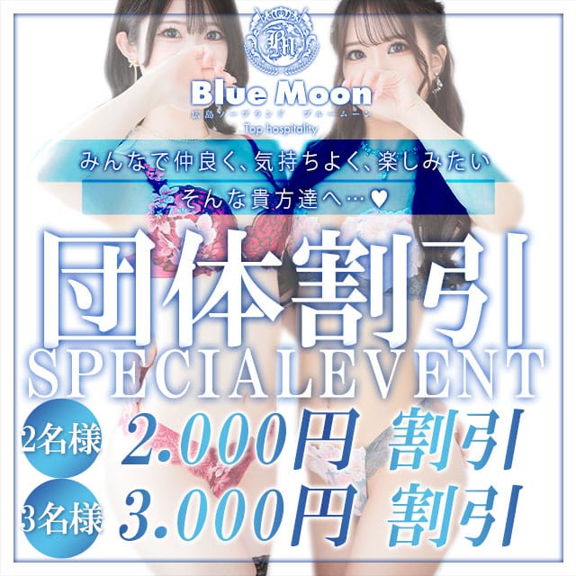 「店長オススメ！ポッキリコース！」04/27(土) 06:49 | Blue Moonのお得なニュース