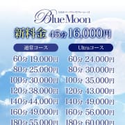 「新料金プランのご案内♪」06/03(土) 03:30 | Blue Moonのお得なニュース