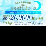 「店長オススメ！ポッキリコース！」03/28(木) 16:48 | Blue Moonのお得なニュース