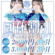 「店長オススメ！ポッキリコース！」04/27(土) 00:41 | Blue Moonのお得なニュース