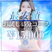 「新料金プランのご案内♪」07/27(土) 08:47 | Blue Moonのお得なニュース