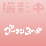 「フリー限定★120分 10,000円コース!」04/22(日) 19:00 | ブータンヌーボ 高崎店のお得なニュース