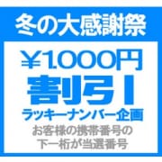 「冬の大感謝祭」12/16(日) 00:03 | 艶女~アデージョ~のお得なニュース