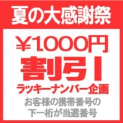 「夏の大感謝祭」08/09(日) 15:02 | 艶女~アデージョ~のお得なニュース