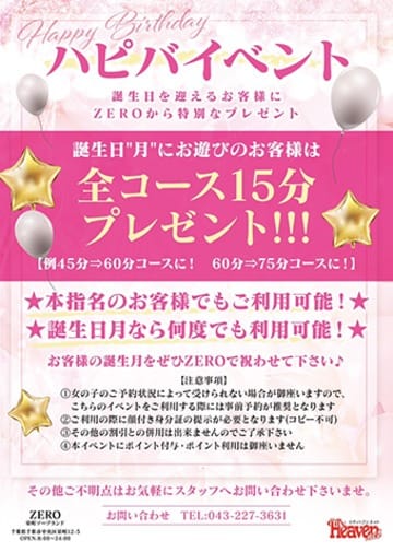 「☆ハピバイベント☆」06/04(火) 20:01 | ZERO～ゼロ～のお得なニュース