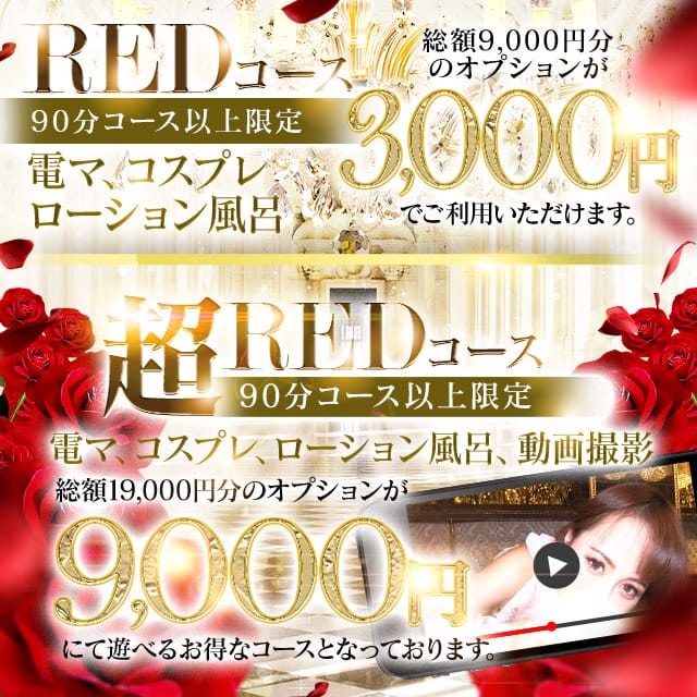 「10000円OFFの超REDコース始動！」06/16(日) 20:10 | 神栖レッドダイヤのお得なニュース