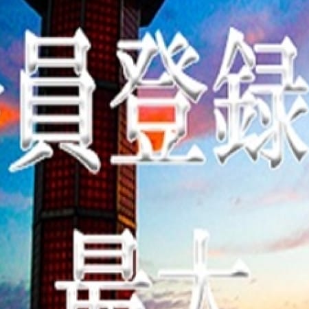 「最大6,000円値引◆五十路マダム徳島店」10/21(土) 07:55 | 五十路マダム 徳島店のお得なニュース