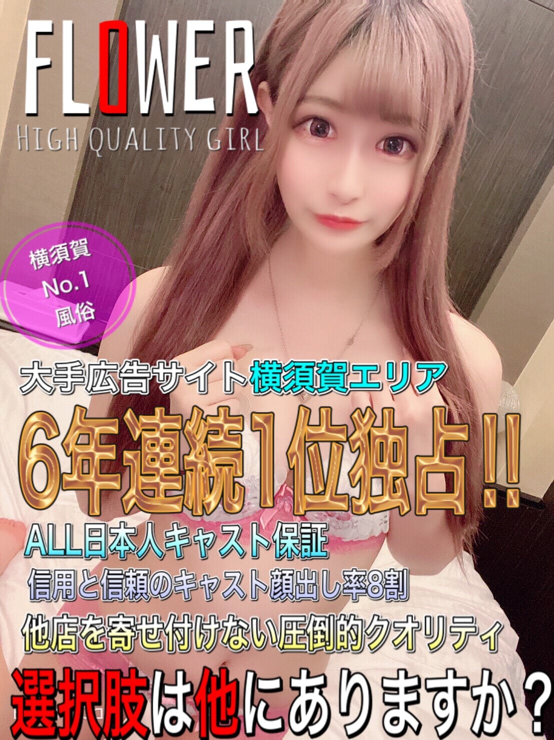 「openより横須賀エリア1位独占♥Flower」04/26(金) 01:33 | Flower（フラワー）のお得なニュース