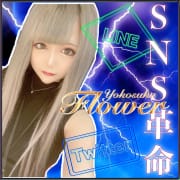 「SNSでも横須賀エリアNo１☆」04/27(土) 12:44 | Flower（フラワー）のお得なニュース