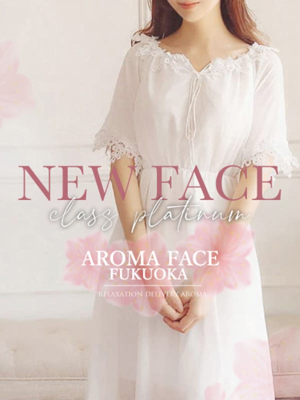 ふたば　笑顔溢れる癒し系美少女(AROMA FACE FUKUOKA（アロマフェイスフクオカ）)のプロフ写真4枚目