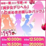 「新イベント開催★50分10000円~♪お得です!」06/25(月) 18:34 | 155(いちごーごー)のお得なニュース