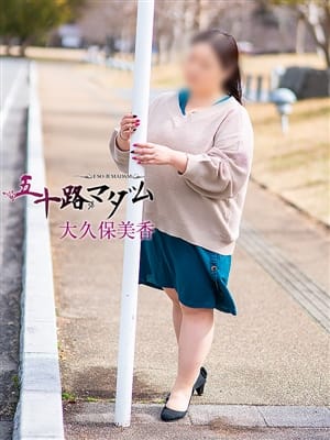 大久保美香【可愛らしいお顔立ちのぽっちゃり】