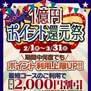 ◆2024年～１億円ポイント還元祭