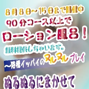 「ヌルヌル感謝祭」08/15(水) 15:06 | Sea Paradiseのお得なニュース