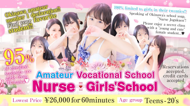 S nurse jogakuen