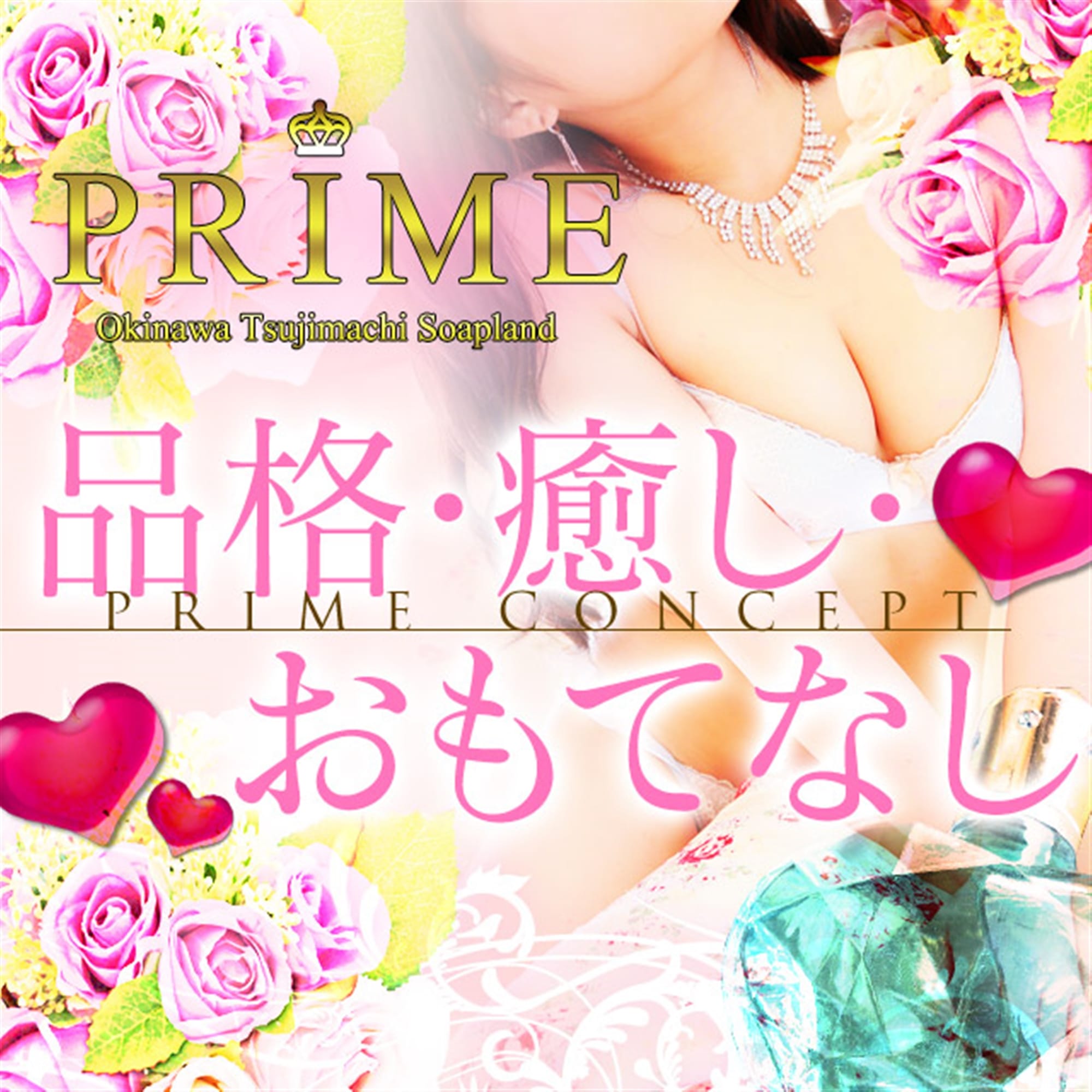 「ご新規様限定♪新規割やってます☆(*^▽^*)ﾉ」04/27(土) 14:34 | PRIME(プライム)のお得なニュース