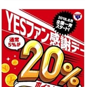 「毎月20日開催!!YESファン感謝DAY☆ポイント大還元祭!!」12/04(金) 13:48 | YESグループ PLATINA R-30のお得なニュース