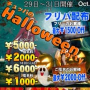 「10月イベント情報」10/23(金) 13:02 | メガチュッパのお得なニュース