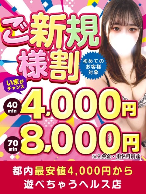 「40分4,000円！ご新規様キャンペーン！ 」04/27(土) 09:52 | 白いぽっちゃりさん 新宿店のお得なニュース