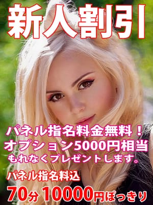 「新人割引♪」04/26(金) 12:20 | ブロンドセブン大阪のお得なニュース