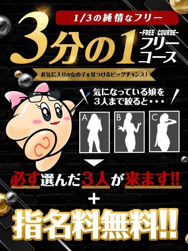 「～GN～☆1/3の純情なフリー☆」12/08(金) 21:23 | ギャルズネットワーク新大阪店のお得なニュース