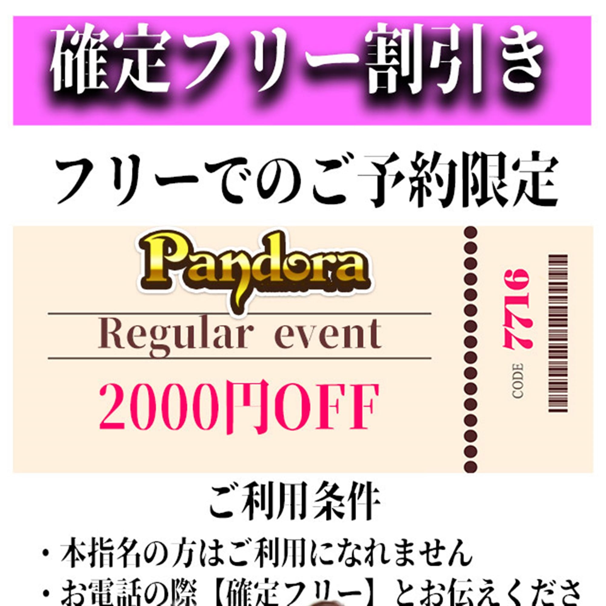 「基本料金以下で遊べちゃう！？激熱イベント開催中★」04/27(土) 03:18 | Pandora(パンドラ)新潟のお得なニュース