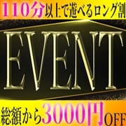 「ご指名のお客様も遊べるロングコース割引」08/05(木) 21:10 | Pandora(パンドラ)新潟のお得なニュース