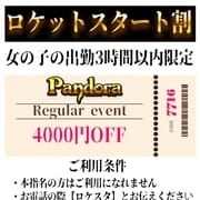 「当店最大割引イベント！！」 | Pandora(パンドラ)新潟のお得なニュース