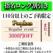 「ご指名のお客様も遊べるロングコース割引」09/25(日) 18:10 | Pandora(パンドラ)新潟のお得なニュース
