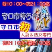 「守口市初!! 人妻&熟女専門店♪」06/24(日) 13:30 | 女遊屋のお得なニュース