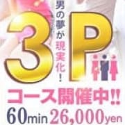 「男のロマン!! 3P&逆3Pコース!!」11/23(土) 13:02 | Freshのお得なニュース