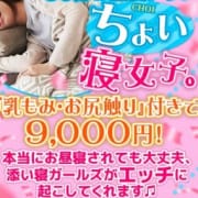 「マッタリとお昼寝♪」12/12(水) 21:06 | 秋葉原添い寝女子のお得なニュース