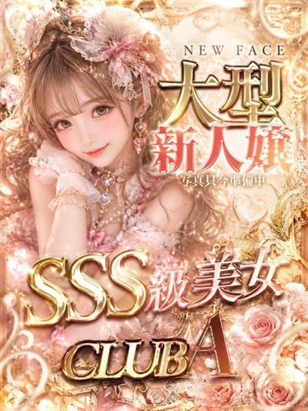 体験入店♡ふわりちゃん萌え萌え系