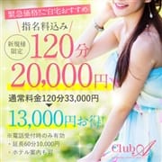 「120分OVERが激得!!」03/16(木) 14:04 | CLUB Aのお得なニュース