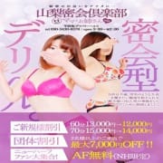 「リアルな密会しちゃいましょう!! 」08/08(土) 08:32 | 山梨密会倶楽部 ママとお姉さん甲府店のお得なニュース