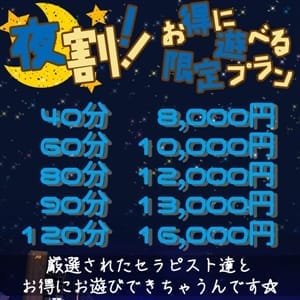 「夜割!!お得に遊べる限定プラン!!」05/23(土) 15:02 | 小悪魔フレンズのお得なニュース