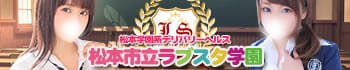 ラブスタ学園