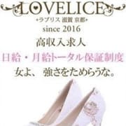 「LOVELICE RECRUIT 高収入女子求人情報」02/17(日) 05:00 | Loveliceラブリス滋賀のお得なニュース