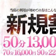 「90分コースも【新規割】ホテコミに変わって更にお得!」05/27(月) 10:11 | 夜這い専門 発情する奥様たち 梅田店のお得なニュース