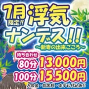 「7月限定!★性欲全開の欲求不満な奥様がお出迎!!お得なイベントコースでのご案内!!!」09/23(木) 15:02 | 嫁ナンデス!!のお得なニュース