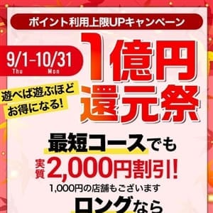 夏の一億円還元祭第二弾｜姫路 - 姫路風俗