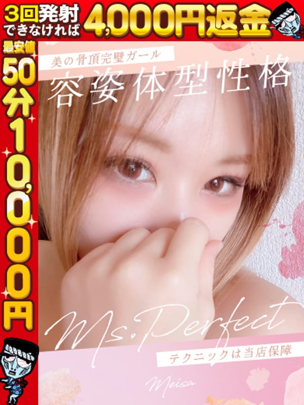 めいさ☆素直で可愛い素人娘☆